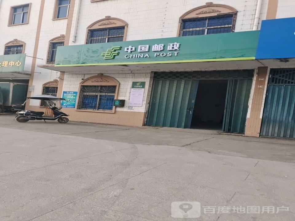 中国邮政(前途邮政所)