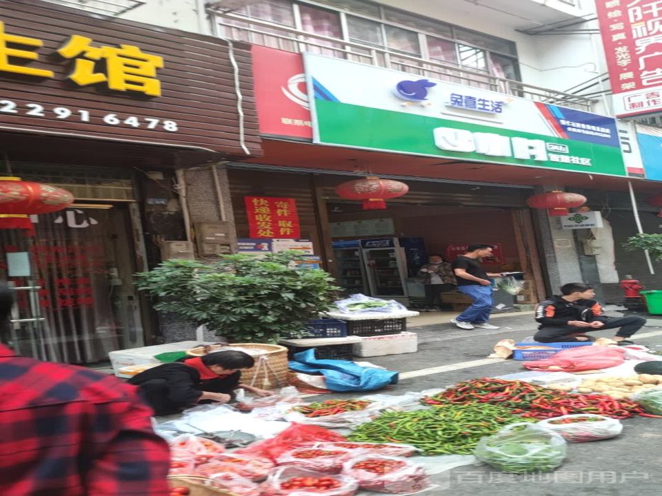 兔喜生活(佛顶山南路店)