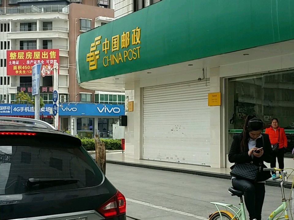 中国邮政(西天尾邮政支局)