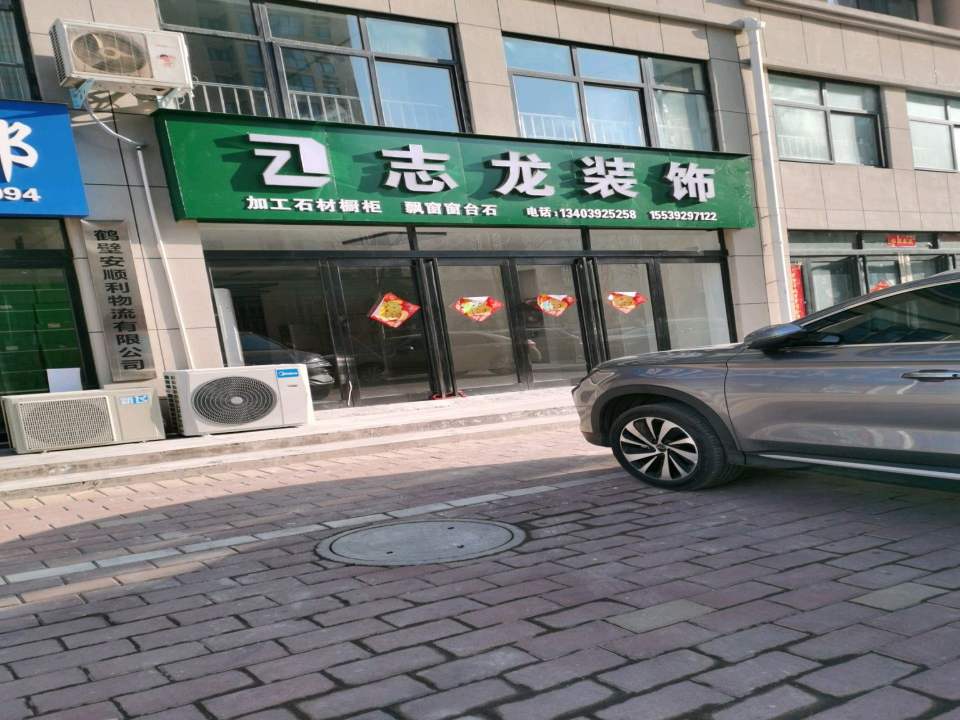 鹤壁安顺利物流有限公司