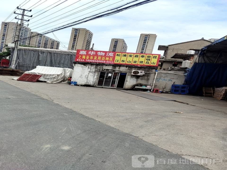 嘉华物流