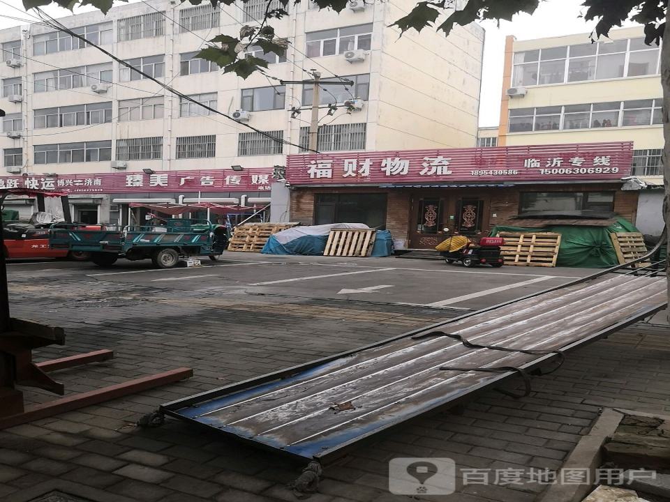 福财物流