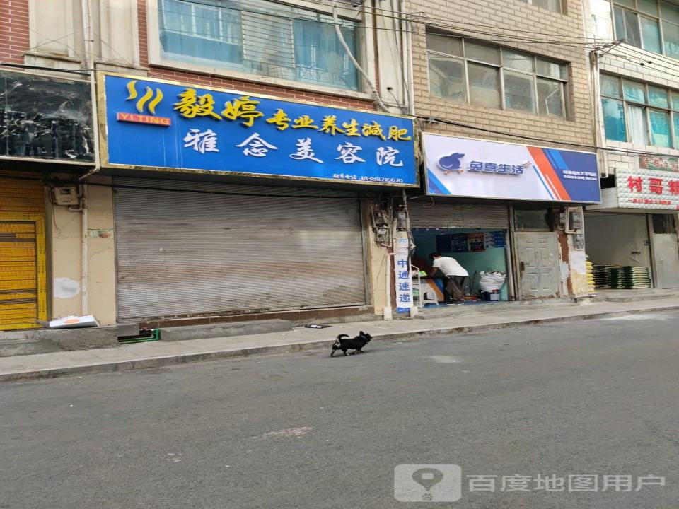 兔喜生活(昭通昭阳大市场店)
