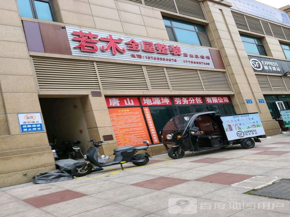 顺丰速运(国安街店)