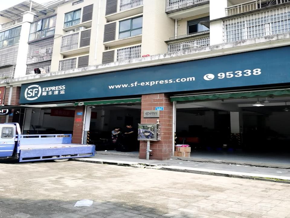 顺丰速运(常德鼎城建新路营业点)