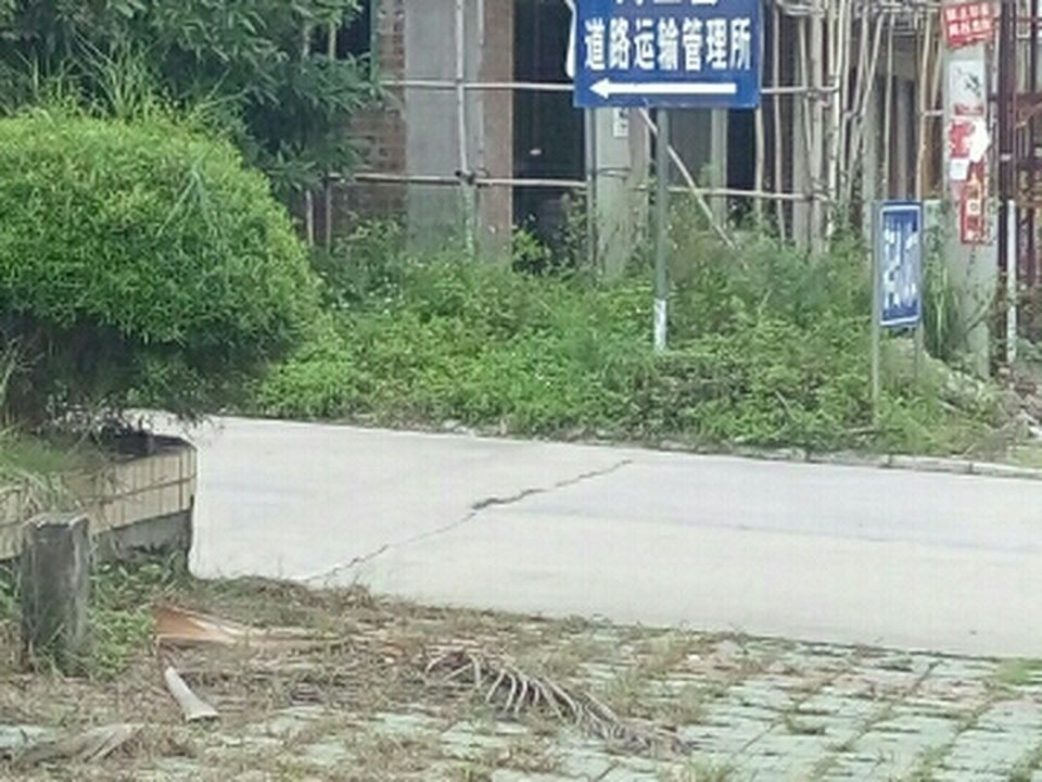 兴业县道路运输发展中心