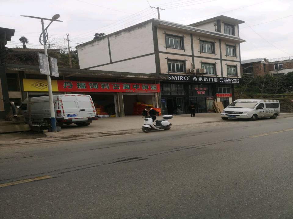 丹福饲料古蔺中转站