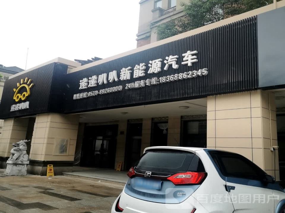 递递叭叭