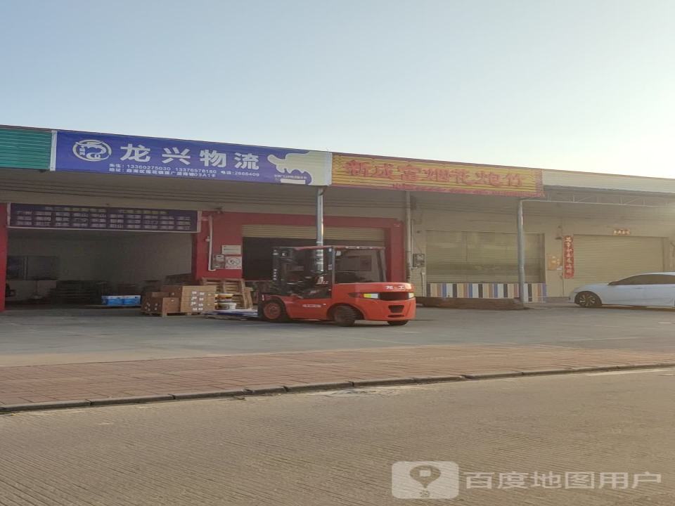 龙兴物流(连广路店)