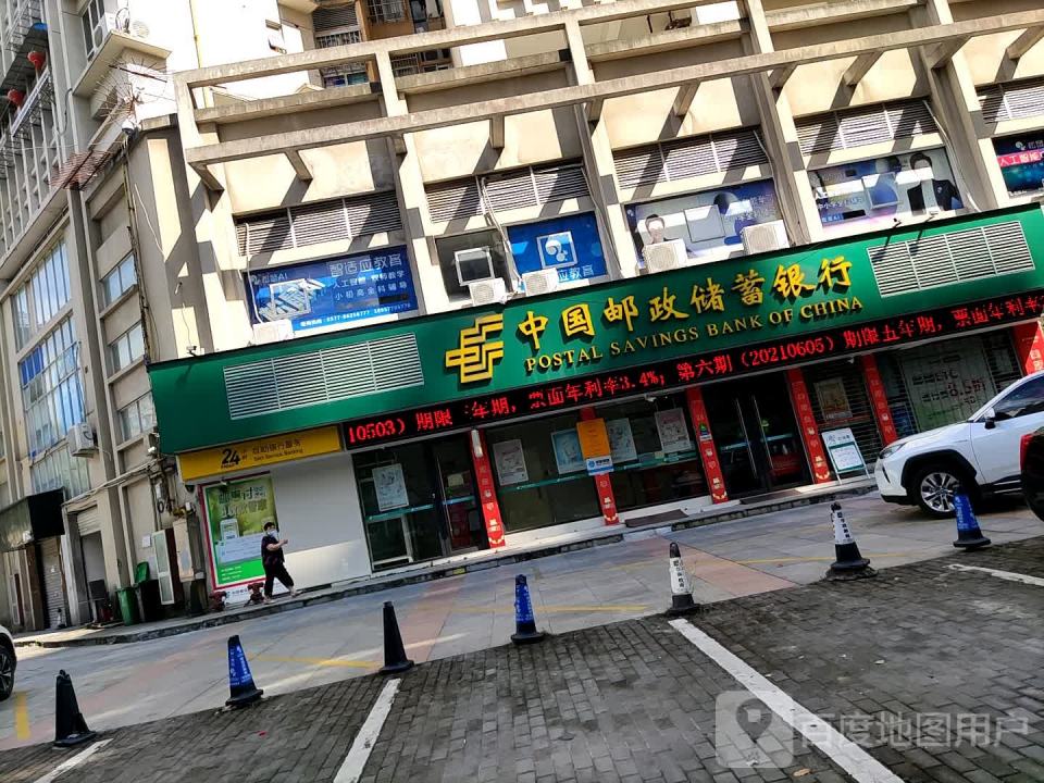 中国邮政银行(广场路店)