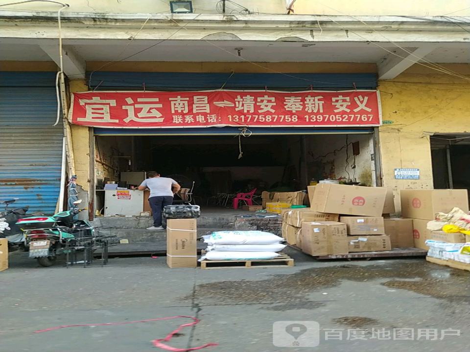 宜运物流