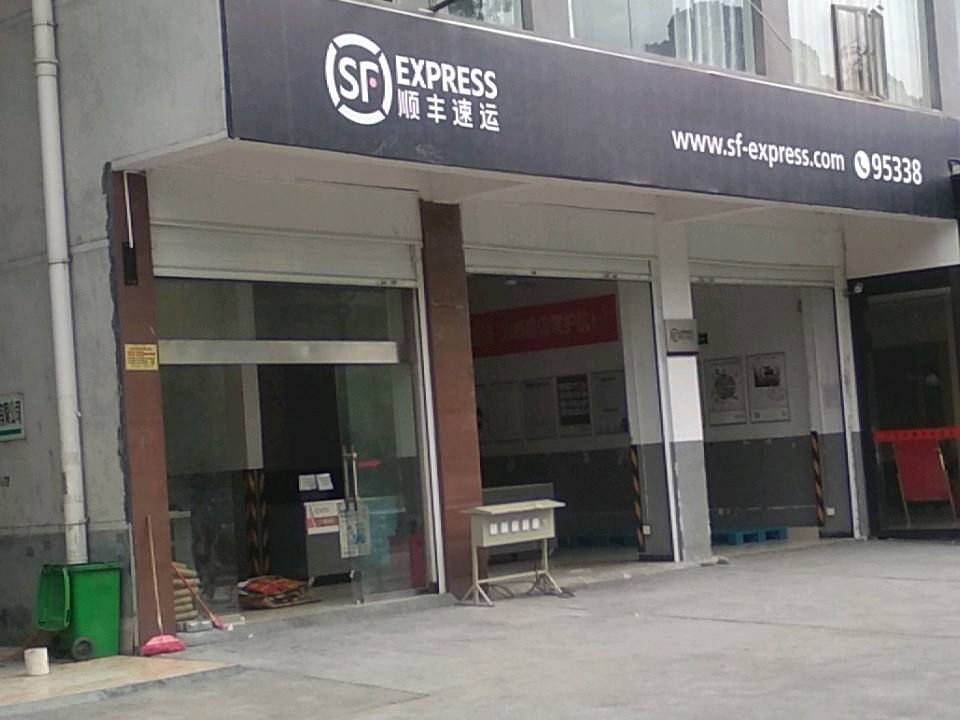 顺丰速运(怀化鹤城正清路营业点)