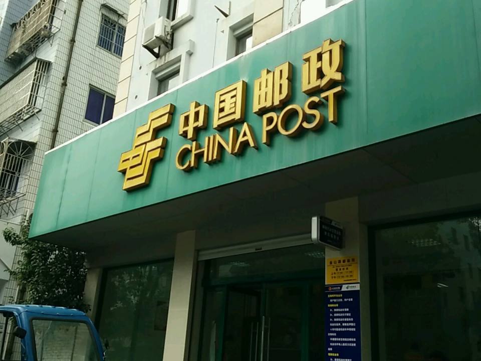 中国邮政(石浦邮政支局)