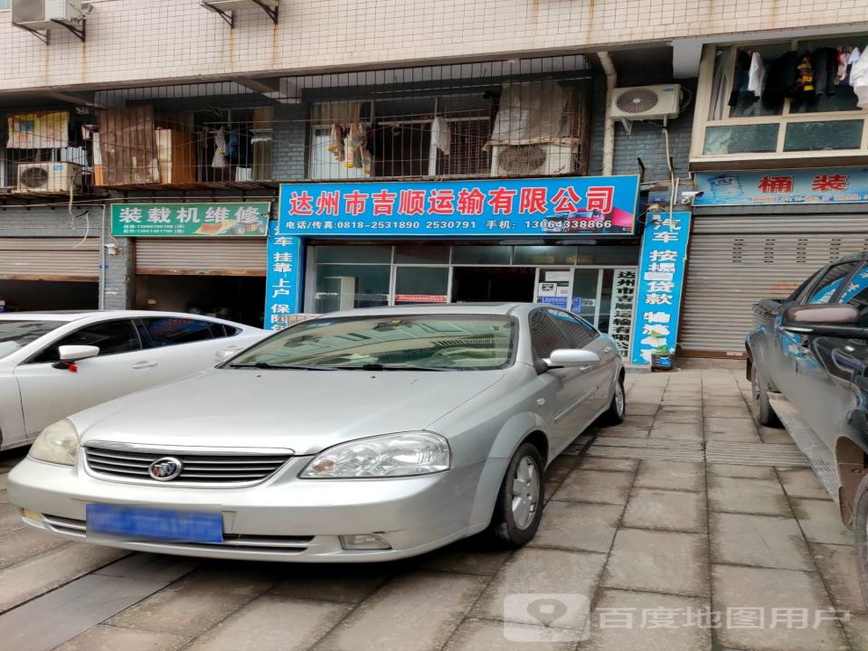达州市吉顺运输有限公司