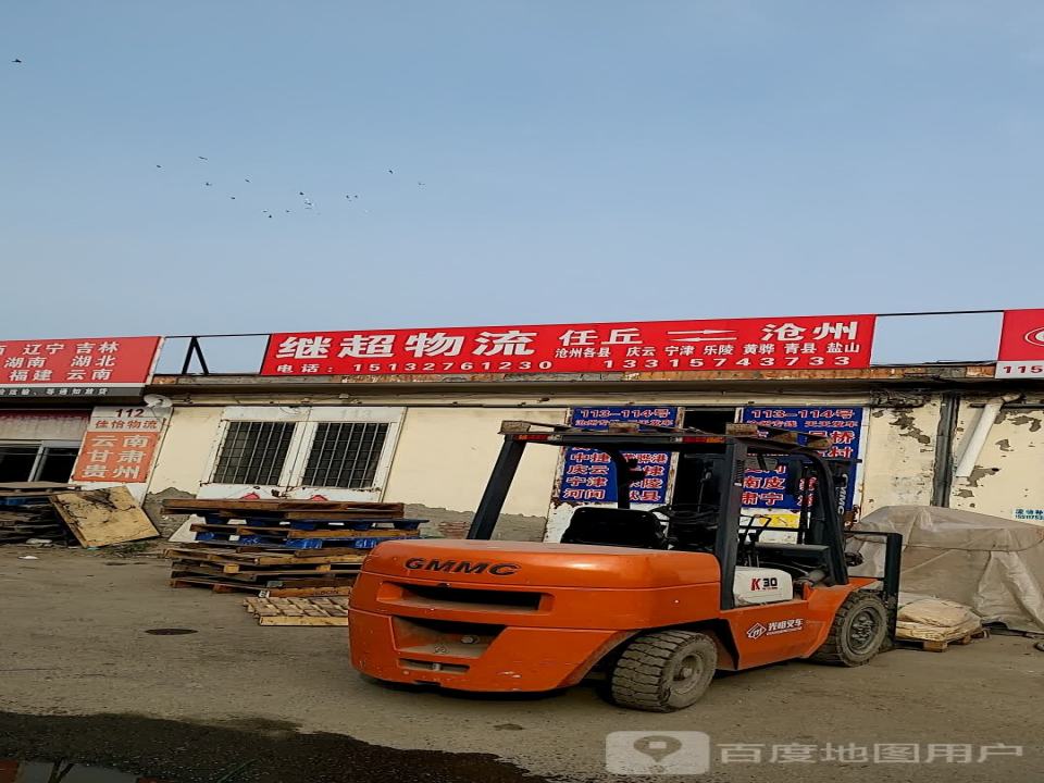 继超物流