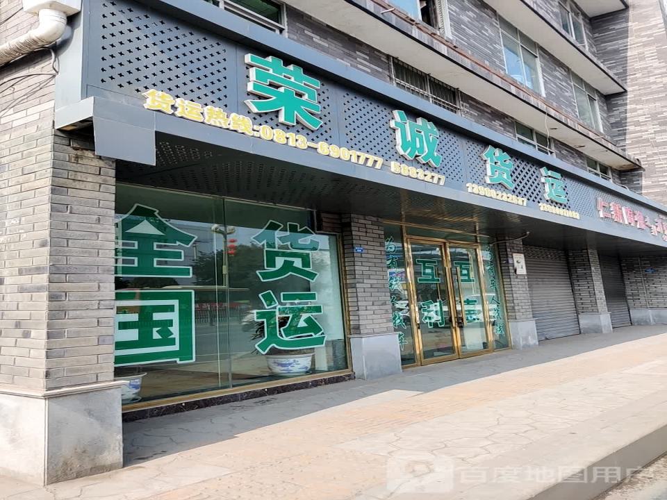 荣诚货运