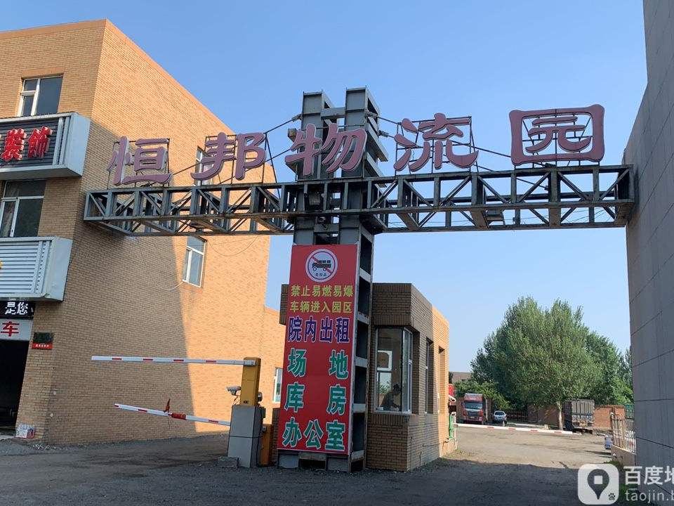 恒邦物流园
