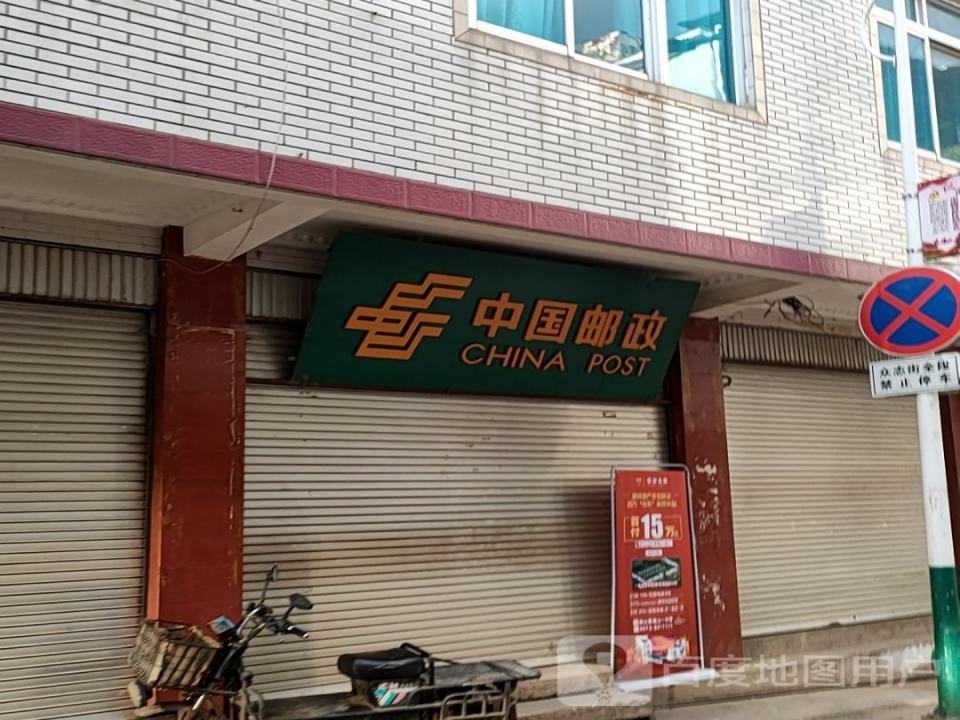 中国邮政(陈德厂路店)