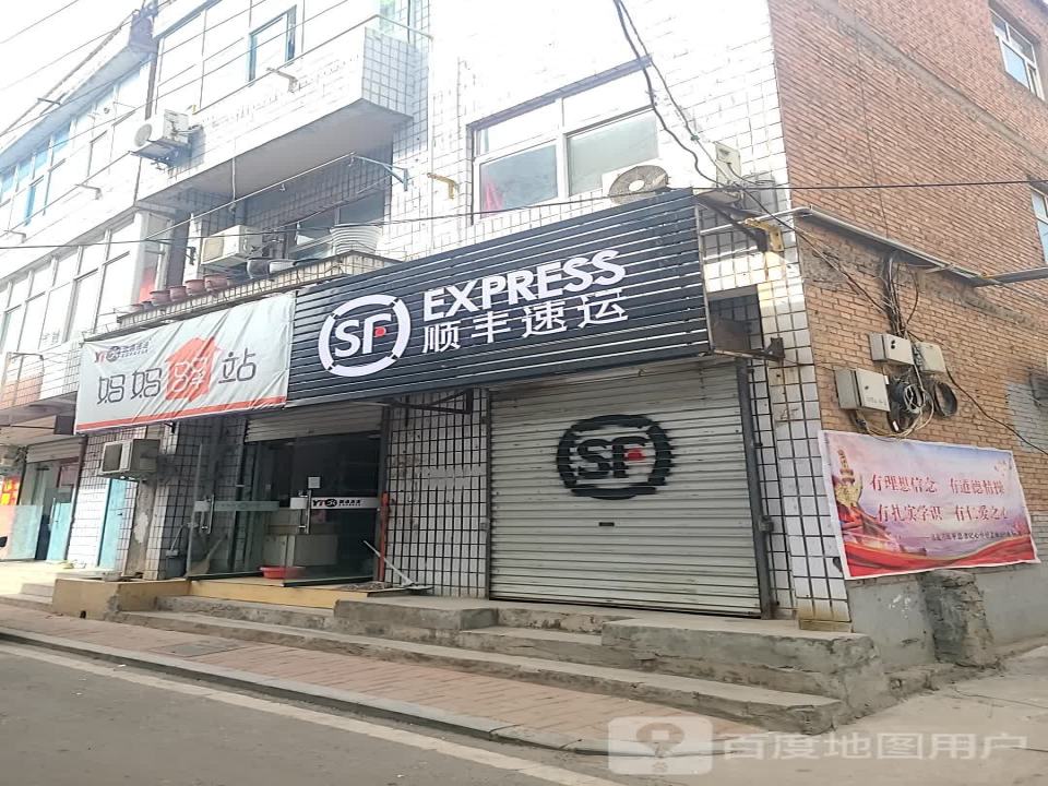 顺丰速运(府前街店)