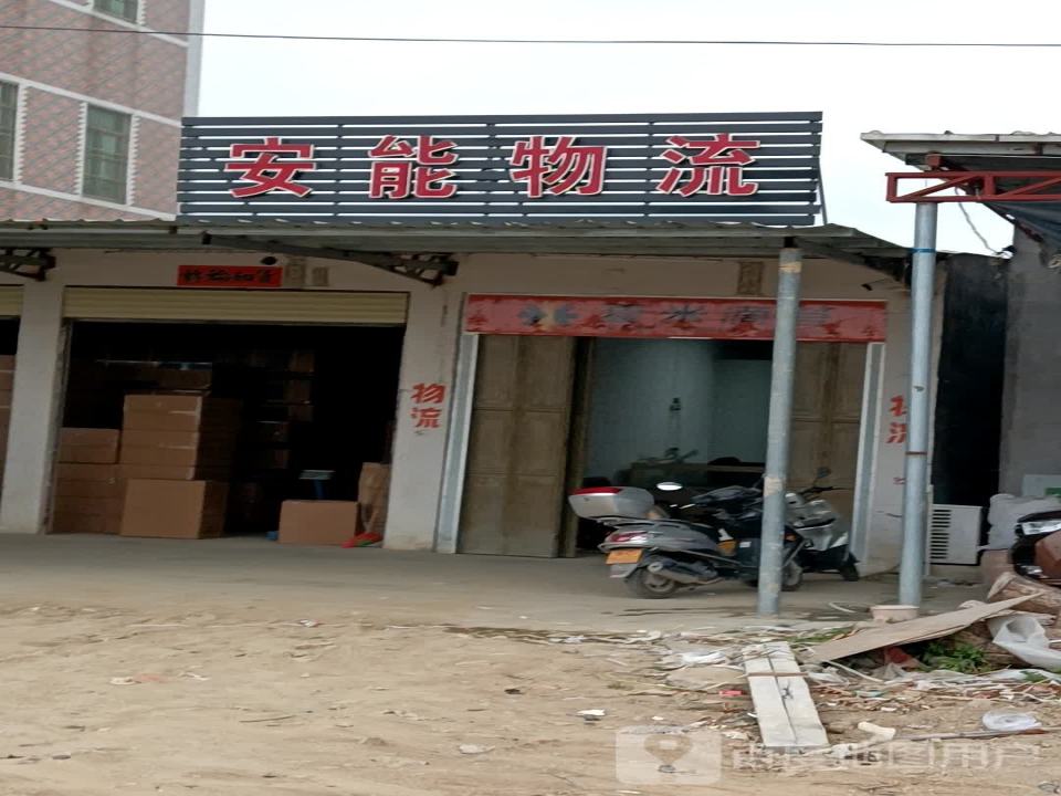 安能物流