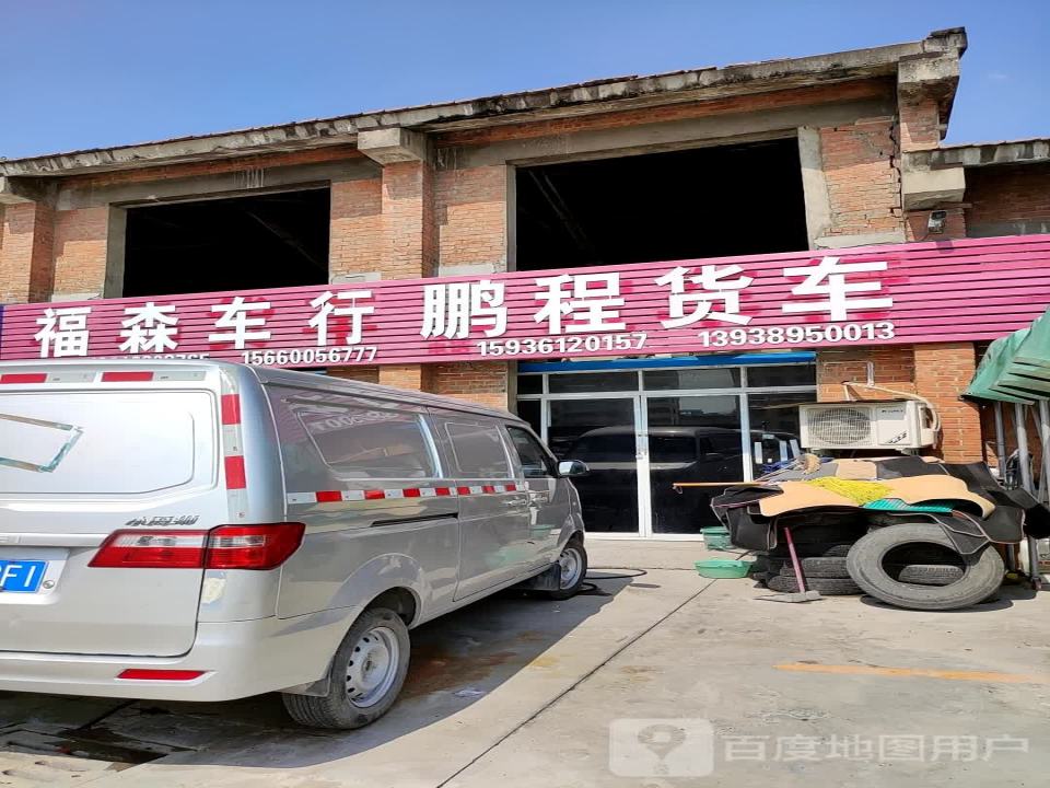 鹏程货车