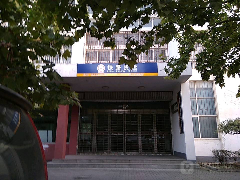 铁路货运