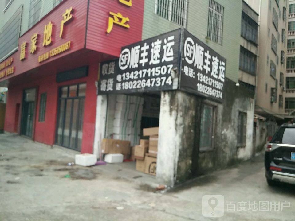 顺丰速运(社坛路店)