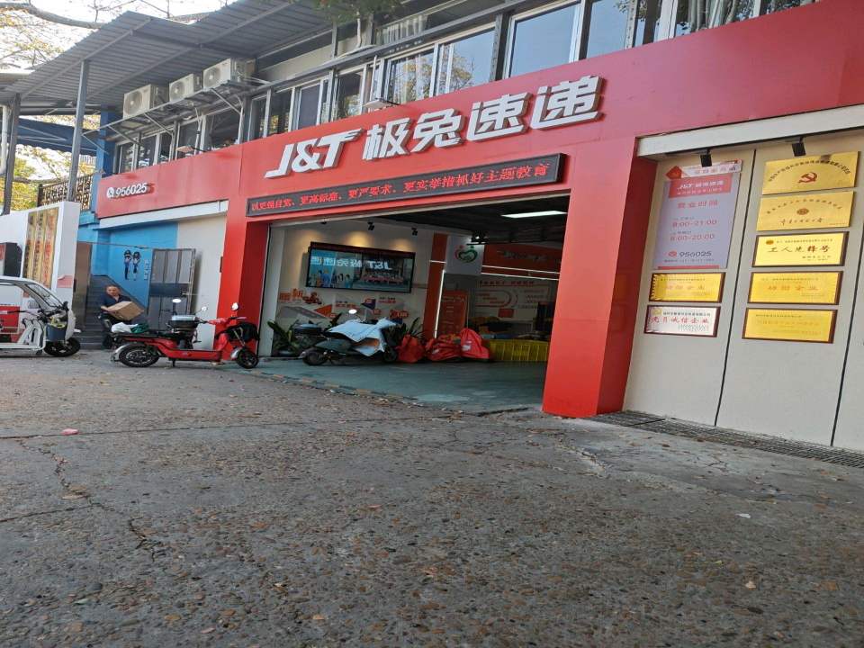 极兔速递