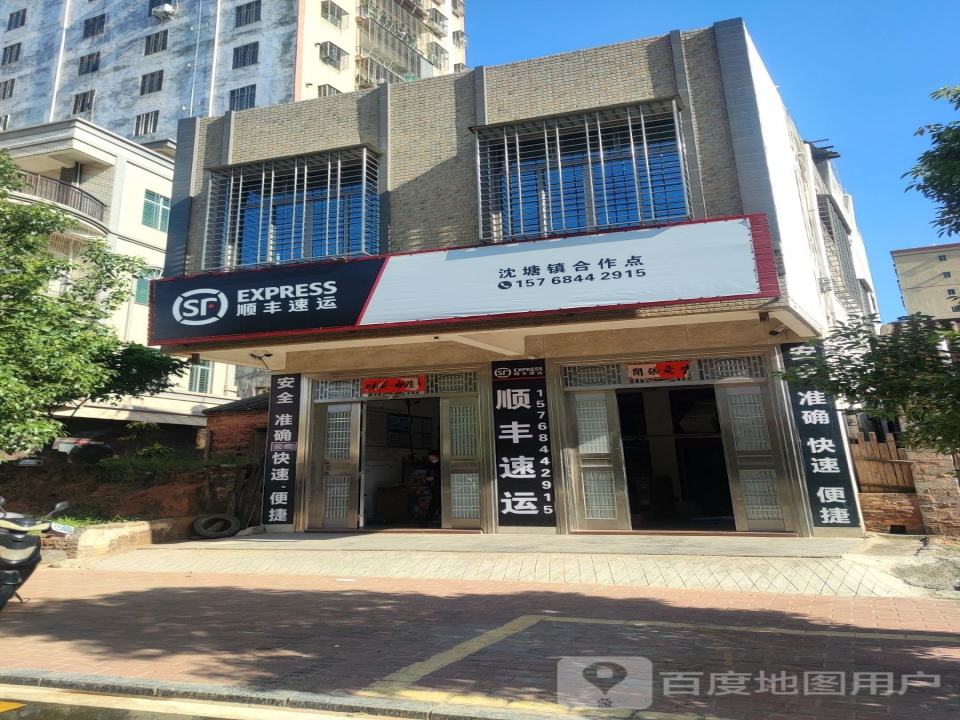 顺丰速运(沈霞路店)