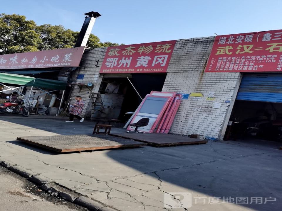 敏杰物流