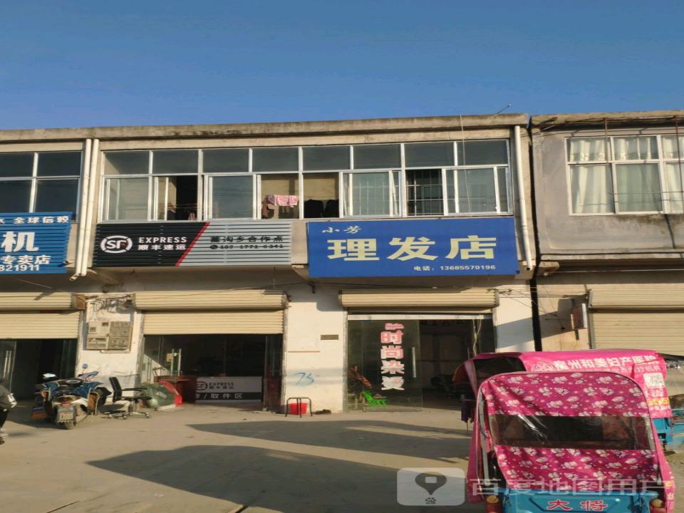 顺丰速运(宿州埇桥蒿沟乡店)