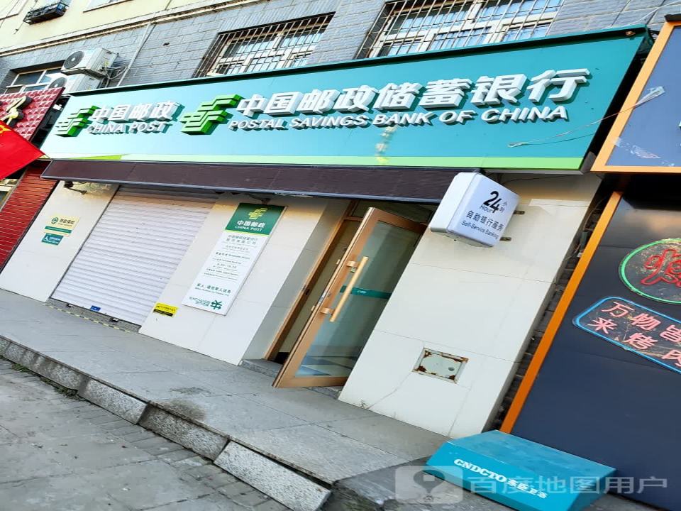 中国邮政(城西邮电所)