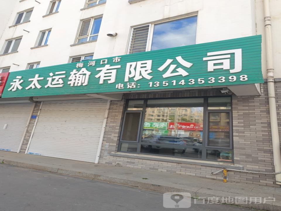 永太运输有限公司