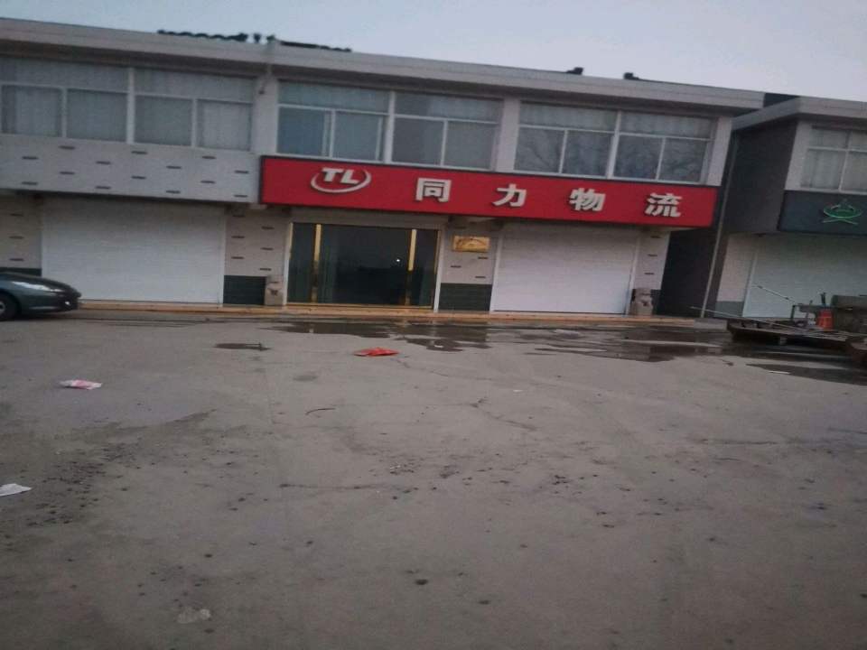 同力物流
