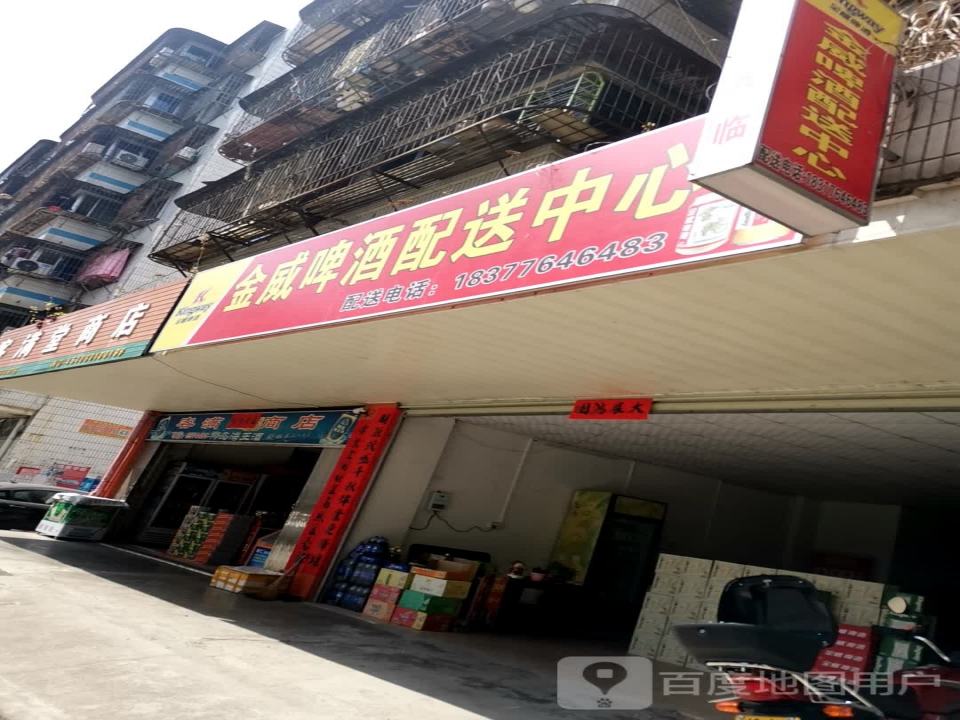金威啤酒配送中心