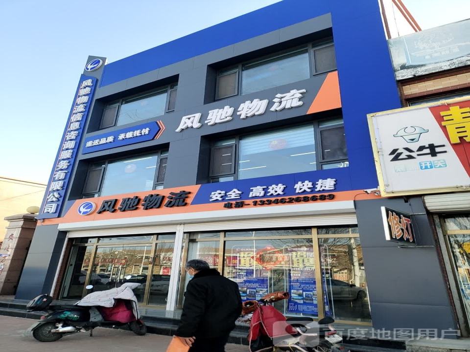 风驰物流