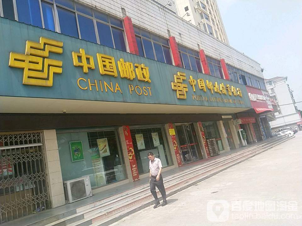 中国邮政(湖口县邮政局营业厅)