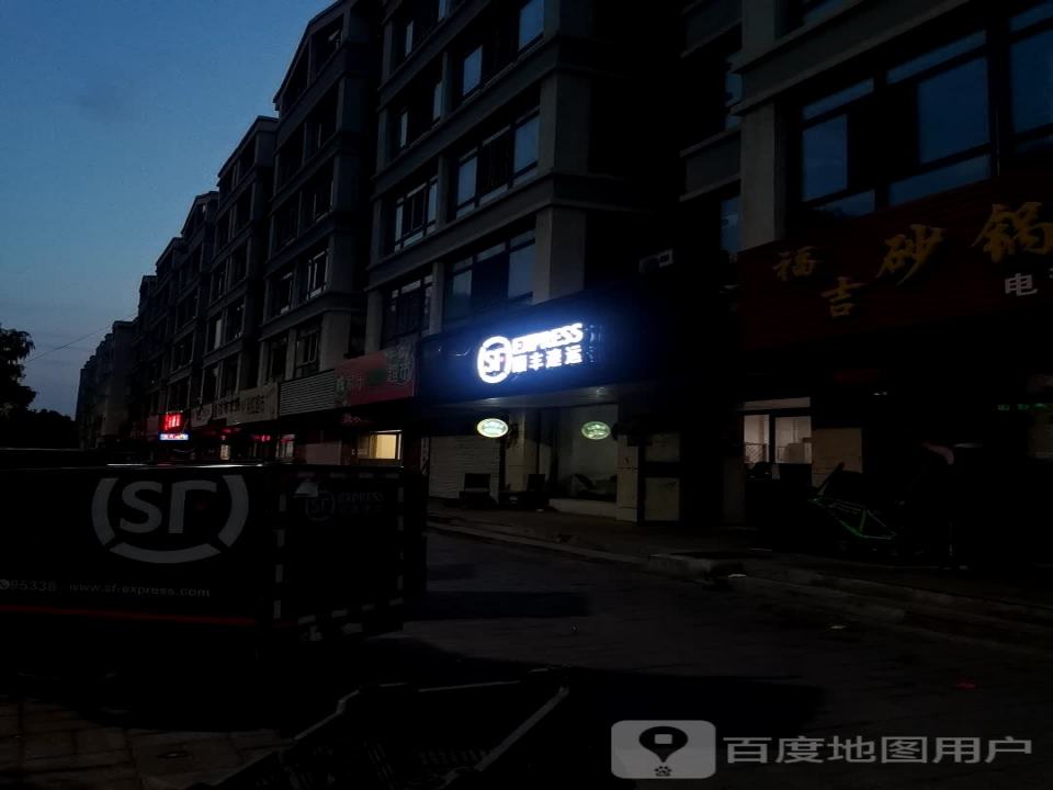 顺丰速运(山水家园)