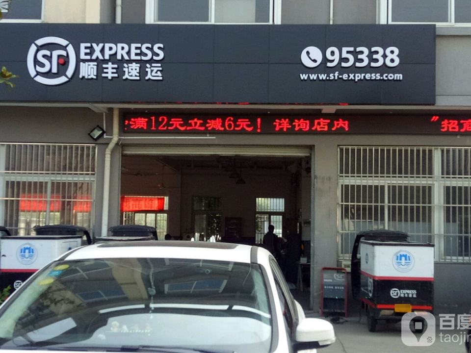 顺丰速运(107村道店)