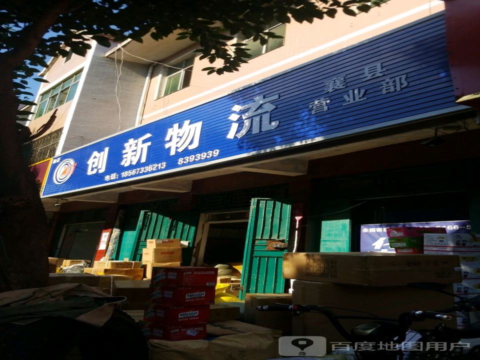 创新物流(阿里山路店)