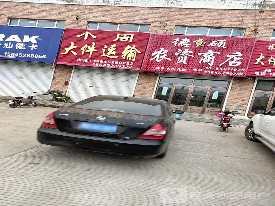 小周大件运输
