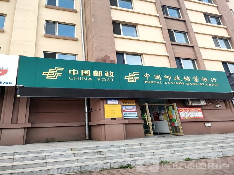 中国邮政(大杨树一路店)