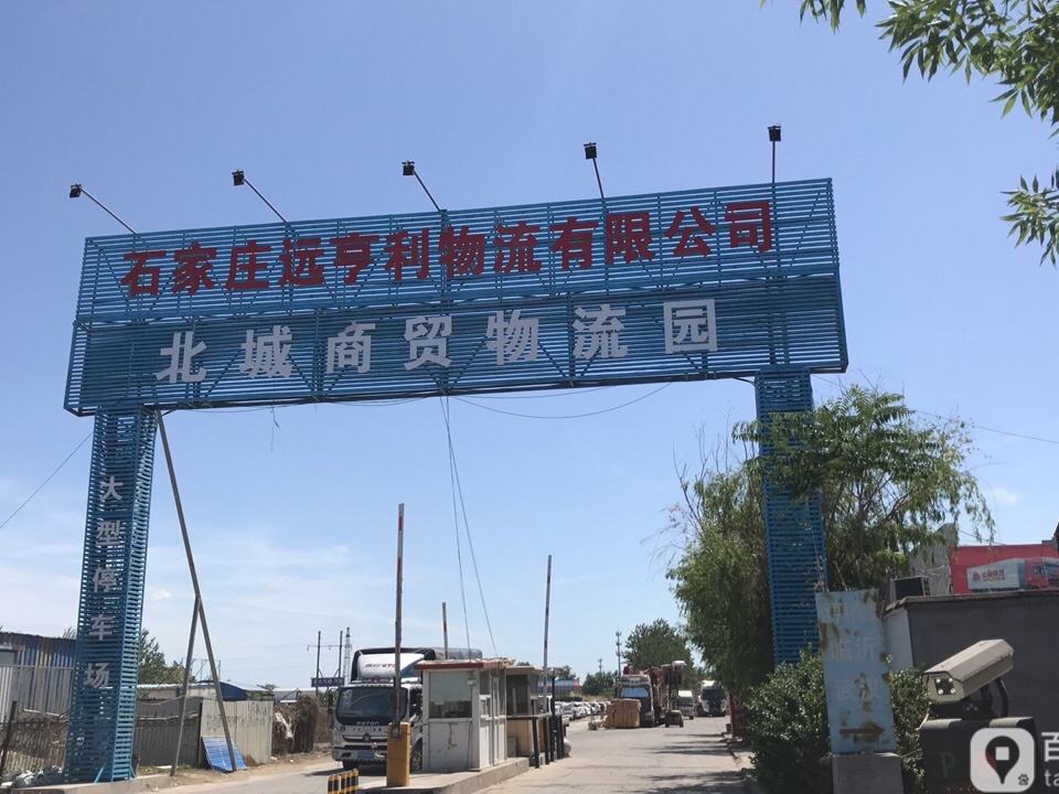 北城商贸物流园