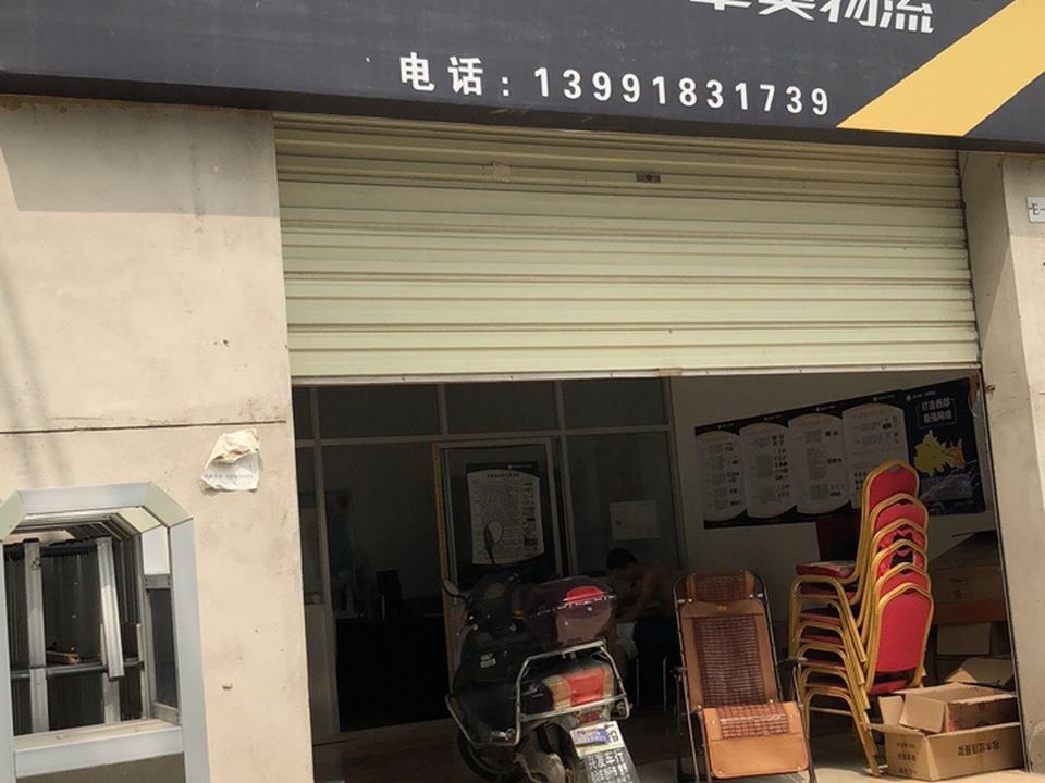 壹米滴答卓昊物流(郭杜营业部)