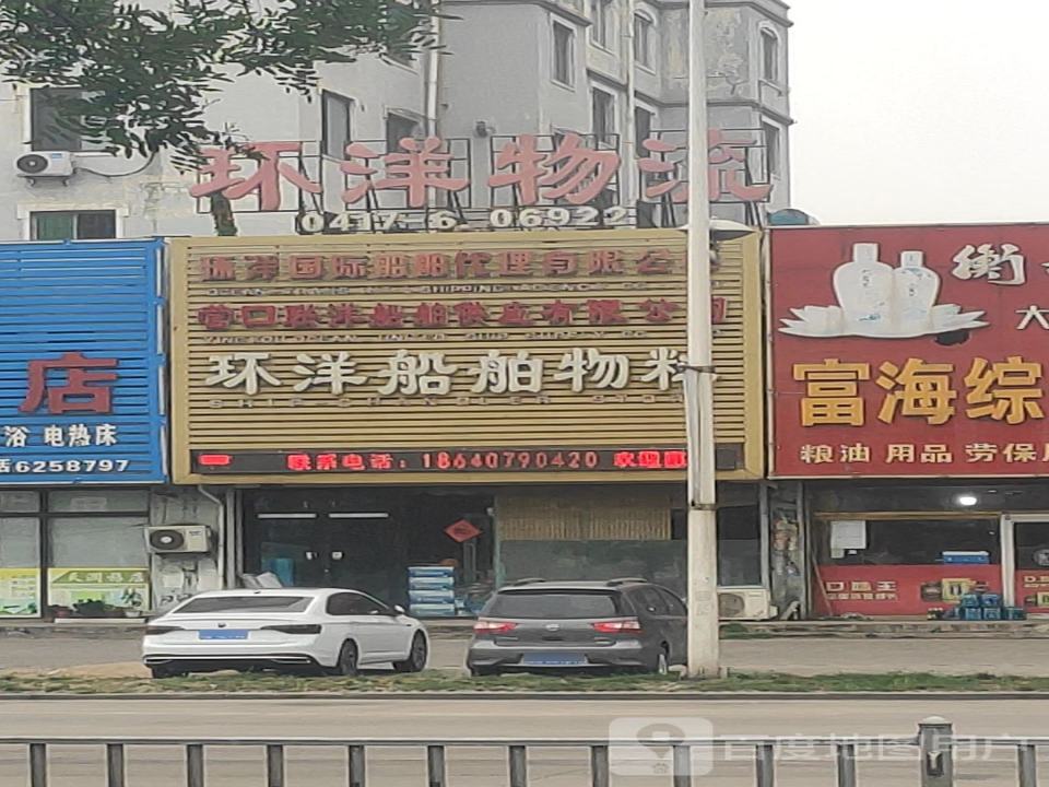 环洋物流