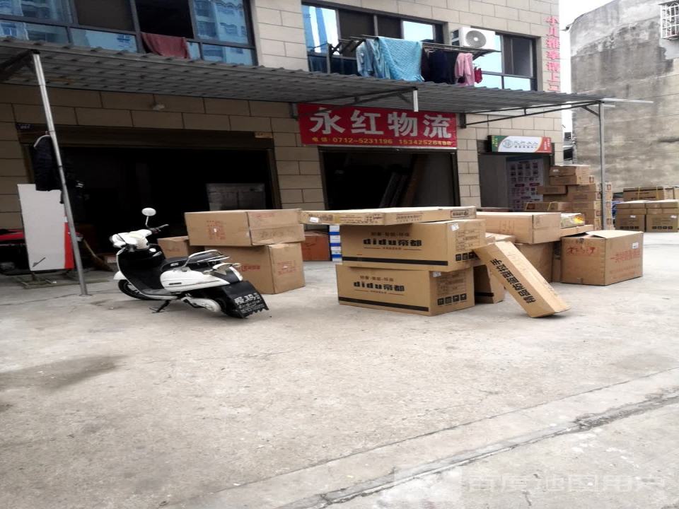 永红物流(府东三巷店)