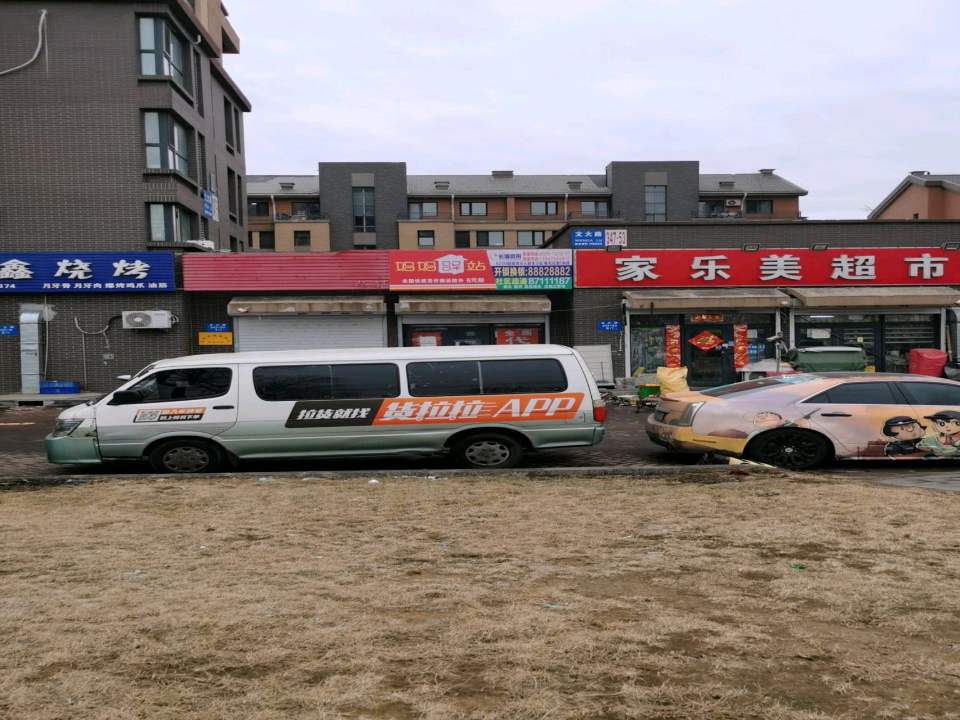 妈妈驿站(文大路店)