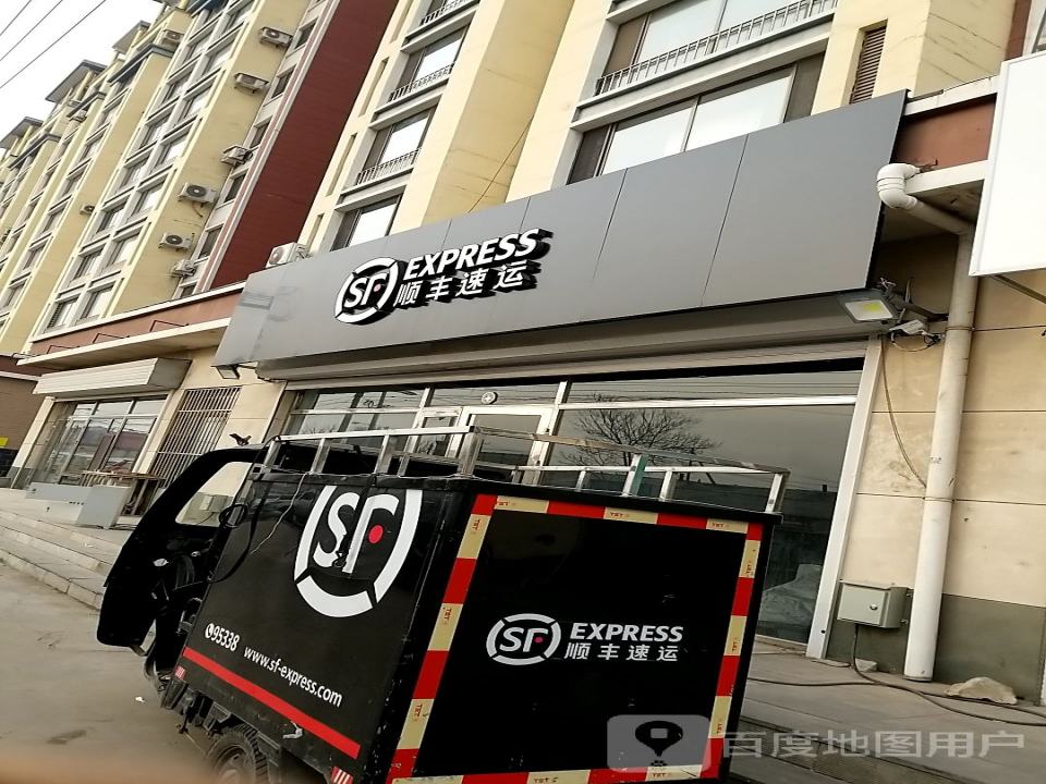 顺丰速运(南三路店)