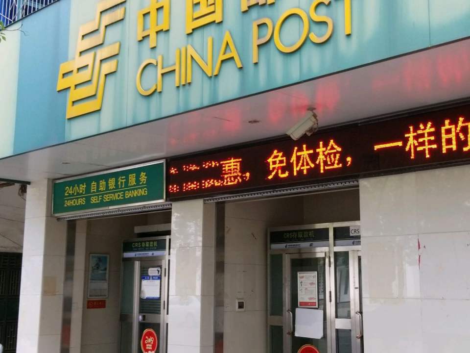 中国邮政(武湖邮政支局)