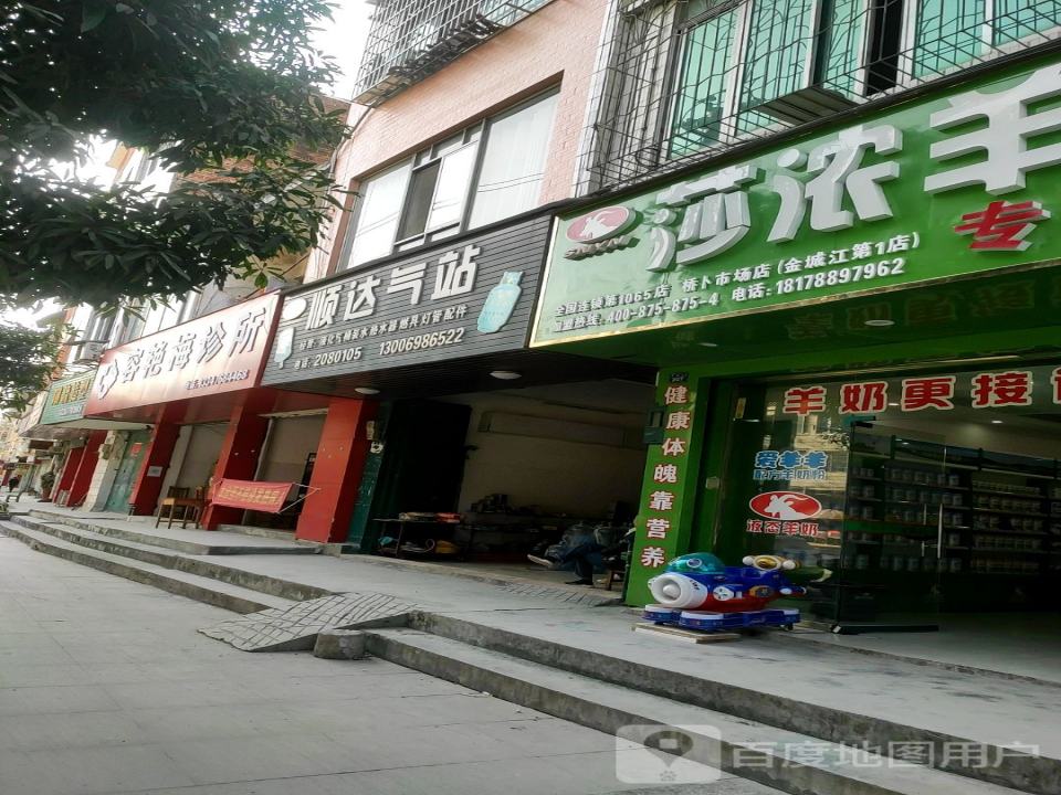 顺达气站